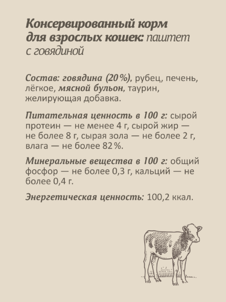 SAVITA - Консервы для кошек, паштет со свежей говядиной, 98% мяса, 100гр