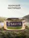 Savita - Консервы для стерилизованных кошек с кроликом, 100гр