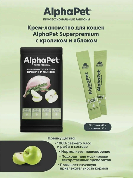 AlphaPet СуперПремиум - Крем - лакомство для кошек с кроликом и яблоком, 4х12гр