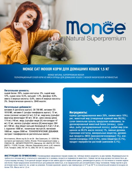 Monge Indoor - Сухой корм для домашних кошек