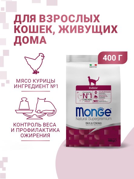 Monge Indoor - Сухой корм для домашних кошек
