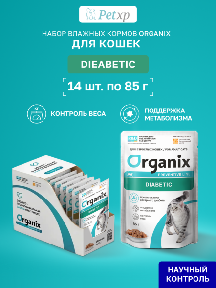 Organix Preventive Пауч для кошек для профилактики сахарного диабета, ветеринарный, диетический корм, 85 г