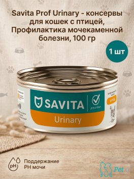 Savita Urinary - консервы для кошек с птицей, Профилактика мочекаменной болезни, профилактика, 100 гр