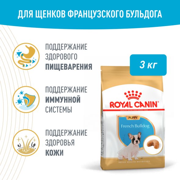 Royal Canin French Bulldog Puppy - Корм для щенков породы Французский Бульдог