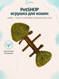 PetSHOP - Игрушка для кошек, рыбка - скелет из мататаби и кошачьей мяты, 9 см