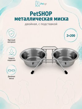 PetSHOP - Миска металлическая, двойная, с подставкой