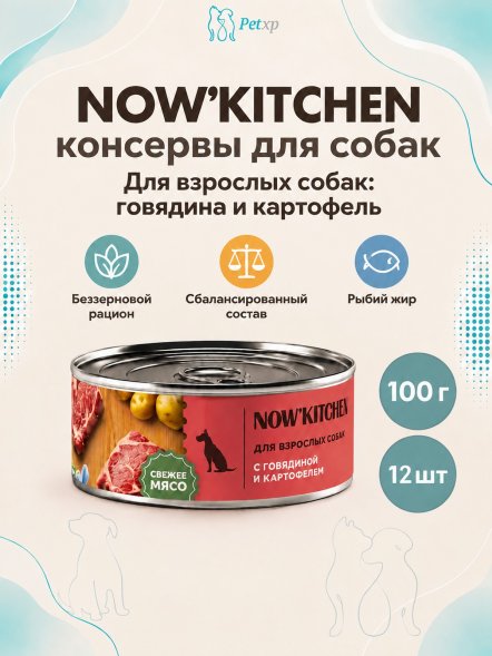 NOW&amp;#039;KITCHEN - Консервы для собак с говядиной и картофелем, 100 гр