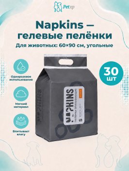 Napkins - Пеленки впитывающие гелевые, Угольные, 60*90 см
