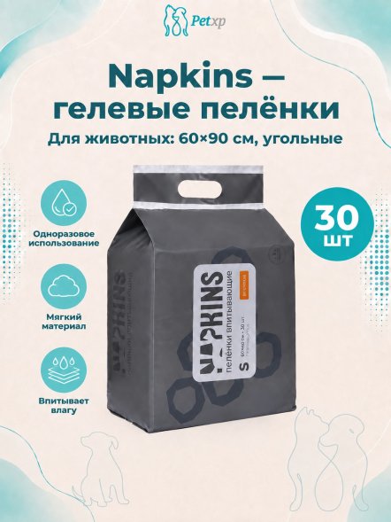 Napkins - Пеленки впитывающие гелевые, Угольные, 60*90 см