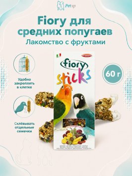 Fiory Sticks - Палочки для средних попугаев с фруктами, 2х60 г