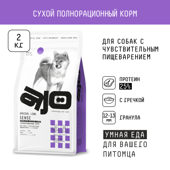 AJO Sense - Сухой корм для взрослых собак, с чувствительным пищеварением, С Индейкой, Ягненком и Гречкой