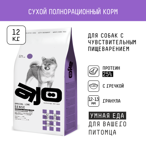 AJO Sense - Сухой корм для взрослых собак, с чувствительным пищеварением, С Индейкой, Ягненком и Гречкой