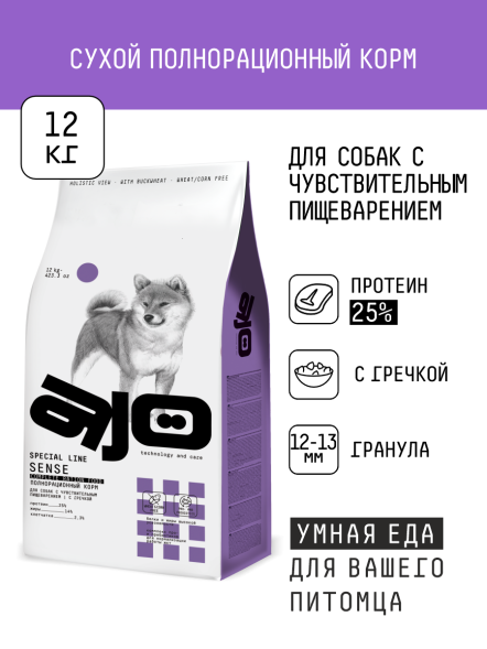 AJO Sense - Сухой корм для взрослых собак, с чувствительным пищеварением, С Индейкой, Ягненком и Гречкой