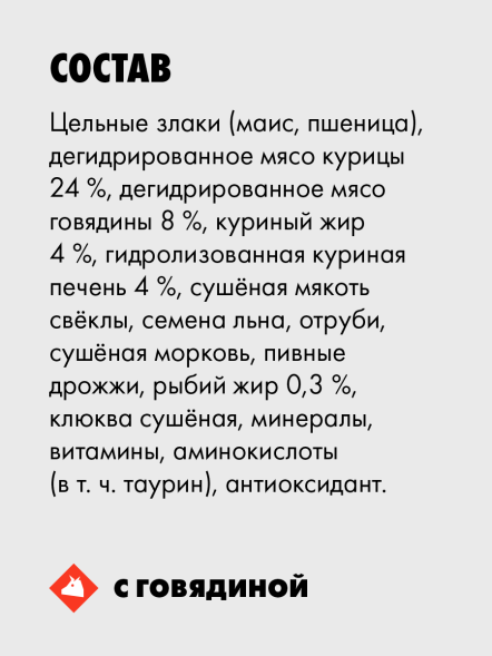 Ультра - Сухой корм для стерилизованных кошек, с говядиной
