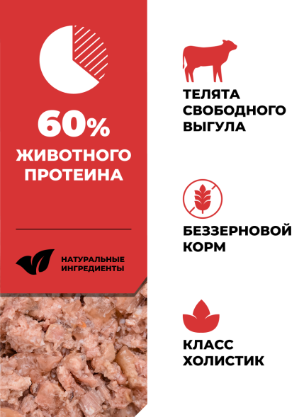 Go&amp;#039;Kitchen - Беззерновые консервы для котят и кошек с чувствительным пищеварением, с телятиной 100гр