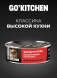 Go&amp;#039;Kitchen - Беззерновые консервы для котят и кошек с чувствительным пищеварением, с телятиной 100гр