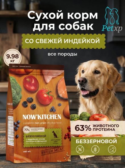 Now&amp;#039;Kitchen - Беззерновой корм для взрослых собак со свежей индейкой,уткой,лососем (Adult)