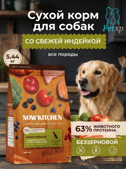 Now&amp;#039;Kitchen - Беззерновой корм для взрослых собак со свежей индейкой,уткой,лососем (Adult)