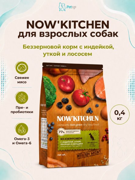 Now&amp;#039;Kitchen - Беззерновой корм для взрослых собак со свежей индейкой,уткой,лососем (Adult)