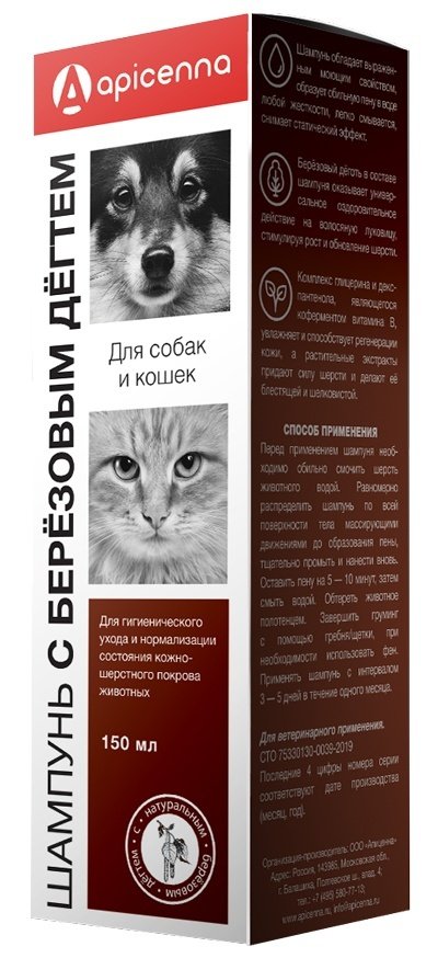 Apicenna - шампунь с березовым дегтем для собак и кошек 150мл