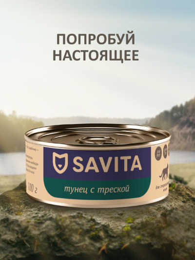 Savita - Консервы для стерилизованных кошек, тунец и треска, 100гр