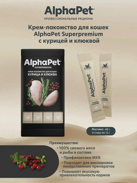 AlphaPet СуперПремиум - Крем - лакомство для кошек, курица и клюква, 4х12гр