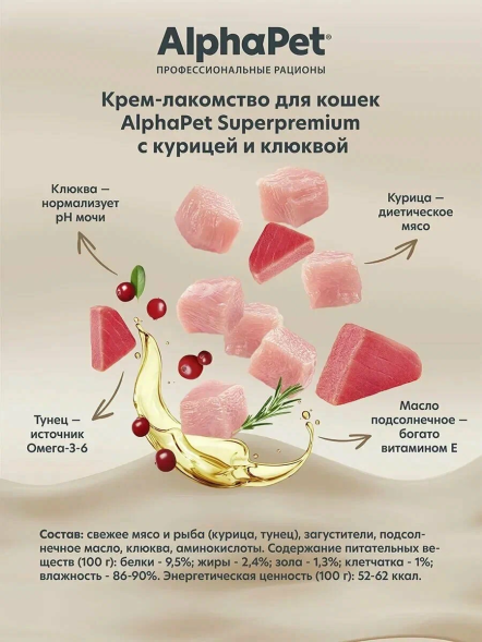 AlphaPet СуперПремиум - Крем - лакомство для кошек, курица и клюква, 4х12гр