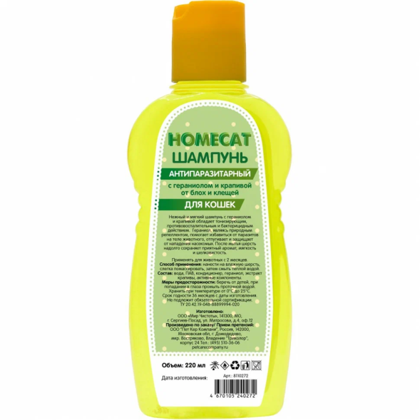 Homecat - Шампунь для кошек антипаразитарный от блох и клещей с гераниолом и крапивой 220мл