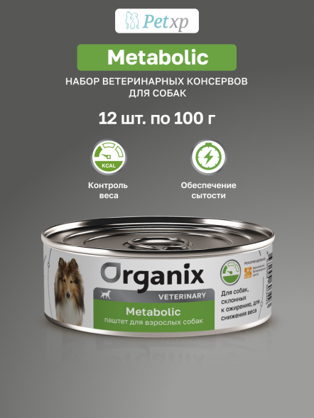 Organix Veterinary - Влажный диетический корм для взрослых собак, склонных к ожирению, для снижения веса, 100гр