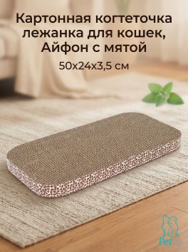 Картонная когтеточка лежанка для кошек, Айфон с мятой, 50х24х3,5 см