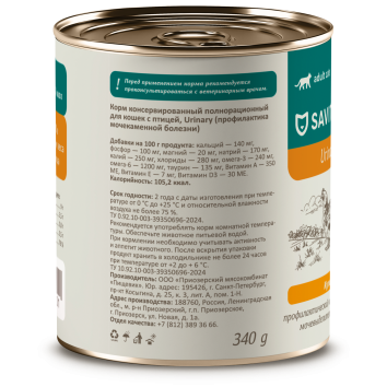 Savita Urinary - консервы для кошек с птицей, Профилактика мочекаменной болезни, профилактика, 340 гр