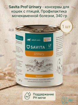 Savita Urinary - консервы для кошек с птицей, Профилактика мочекаменной болезни, профилактика, 340 гр