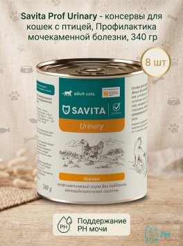 Savita Urinary - консервы для кошек с птицей, Профилактика мочекаменной болезни, профилактика, 340 гр