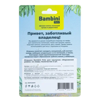 Bambini Pets - игрушка для грызунов &amp;quot;Мороженое рожок&amp;quot; из люфы, 2 шт