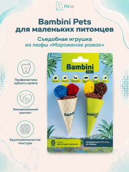 Bambini Pets - игрушка для грызунов &amp;quot;Мороженое рожок&amp;quot; из люфы, 2 шт