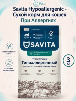 Savita prof Hypoallergenic - Сухой корм для взрослых кошек, гипоаллергенный