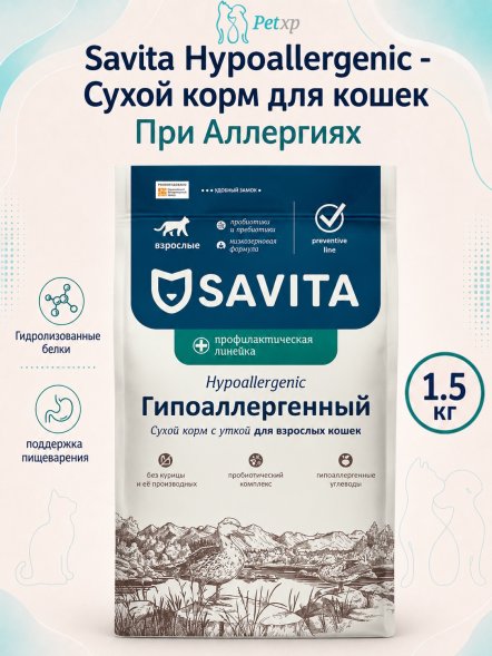 Savita prof Hypoallergenic - Сухой корм для взрослых кошек, гипоаллергенный