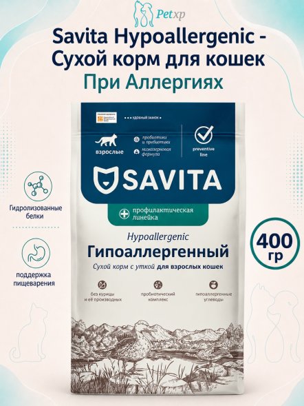 Savita prof Hypoallergenic - Сухой корм для взрослых кошек, гипоаллергенный