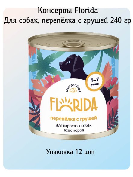 Florida - Консервы для собак, Перепёлка с Грушей