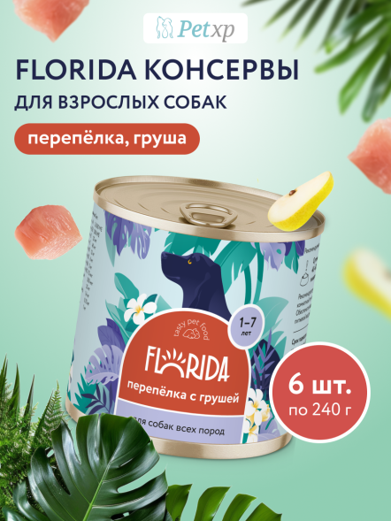 Florida - Консервы для собак, Перепёлка с Грушей