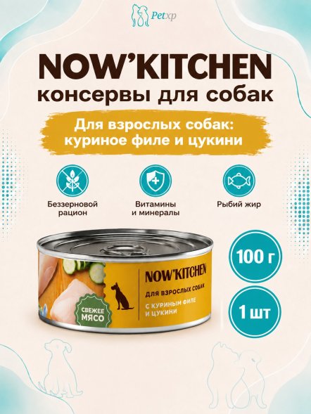 NOW&amp;#039;KITCHEN - Консервы для собак с куриным филе и цукини, 100 гр