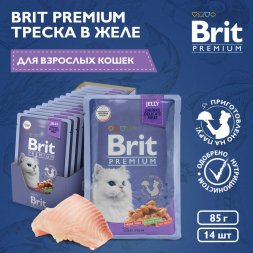 Brit - Пауч для взрослых кошек, С Треской, в желе, 85 гр