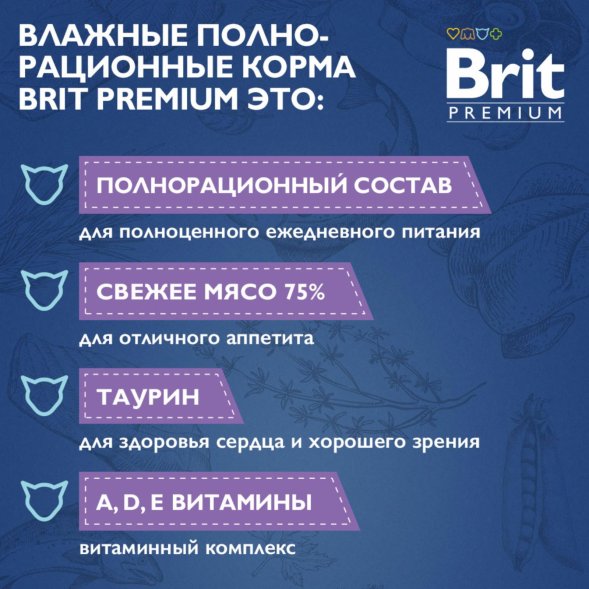 Brit - Пауч для взрослых кошек, С Треской, в желе, 85 гр