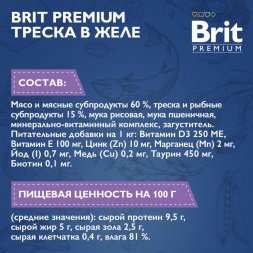 Brit - Пауч для взрослых кошек, С Треской, в желе, 85 гр