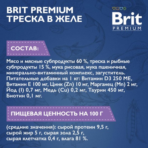 Brit - Пауч для взрослых кошек, С Треской, в желе, 85 гр