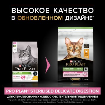 Pro Plan Optidigest Sterilised - Сухой корм для стерилизованных кошек с чувствительным пищеварением, с курицей