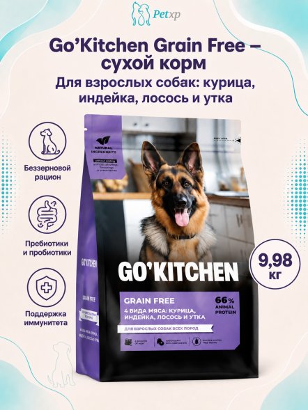 Go&amp;#039;Kitchen Grain Free - Сухой корм для собак 4 вида мяса, с курицей, индейкой, уткой и лососем (Carnivore)