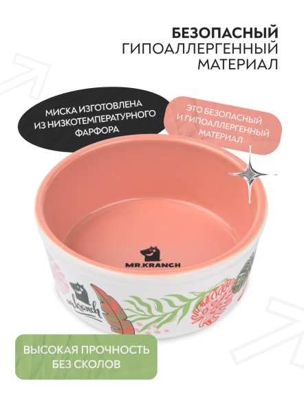 Mr. Kranch - Миска для собак и кошек из фарфора &amp;quot;Тропики&amp;quot;, 450 мл