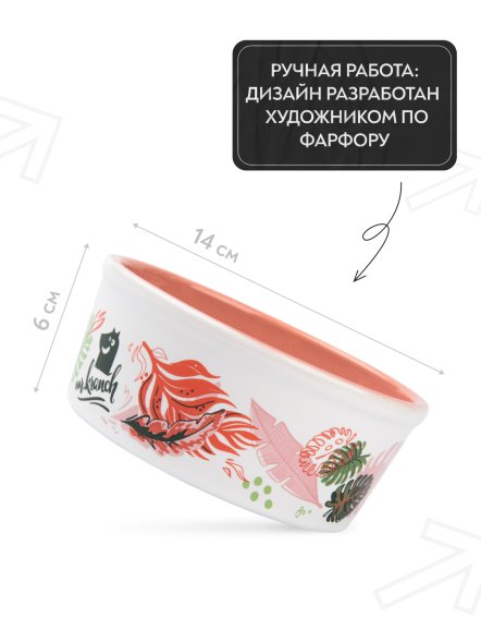Mr. Kranch - Миска для собак и кошек из фарфора &amp;quot;Тропики&amp;quot;, 450 мл