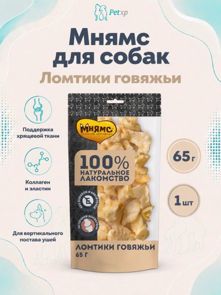 Мнямс - Лакомство для собак, Ломтики Говяжьи, 65г